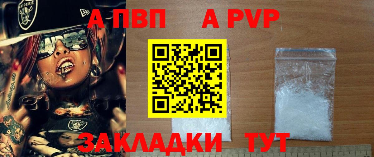 APVP  A PVP СК КРИС  А ПВП СК  Вход с VPN  Озёрск  Alpha-PVP мука 