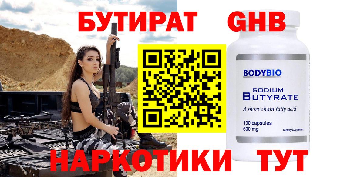 Озёрск  Бутират 1.4BDO  Вход с VPN 