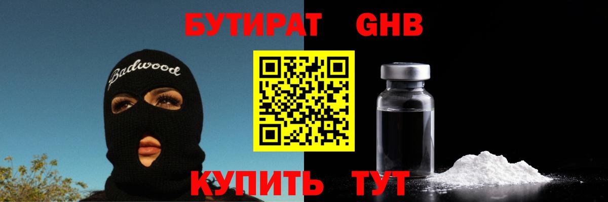 Бутират оксибутират Озёрск
