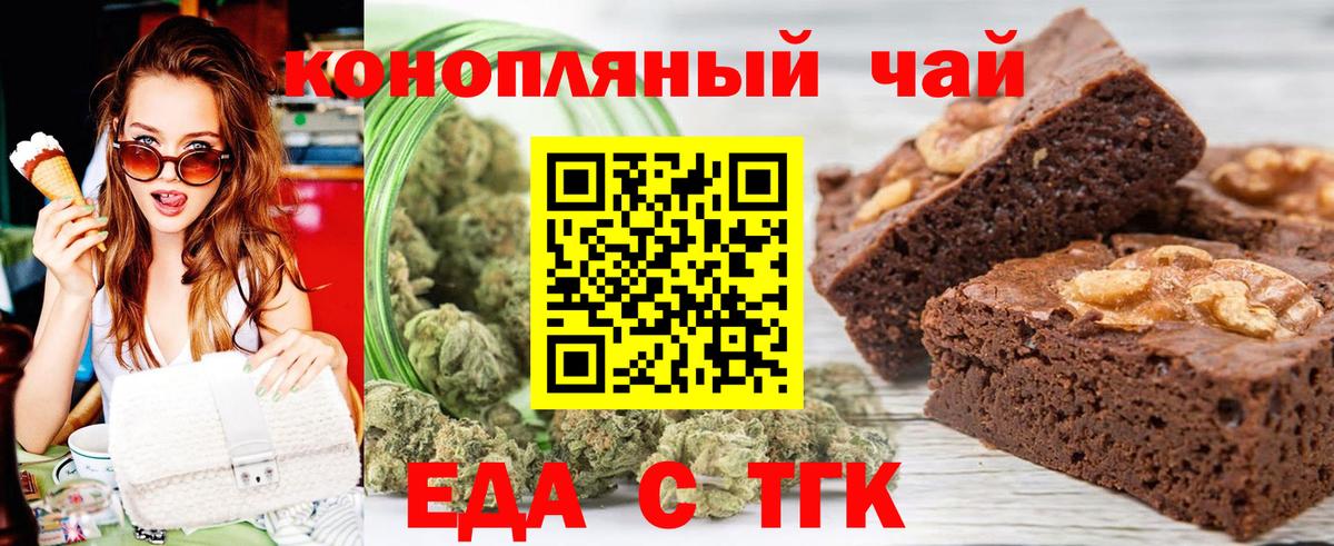 Печенье с ТГК конопля  Вход с VPN  Озёрск 