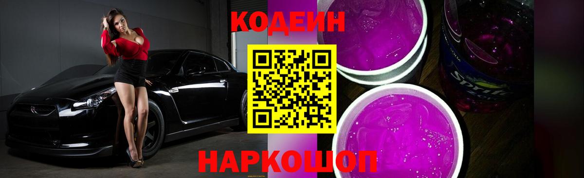 Озёрск  Кодеин напиток Lean (лин)  Codein напиток Lean (лин)  Вход с VPN 