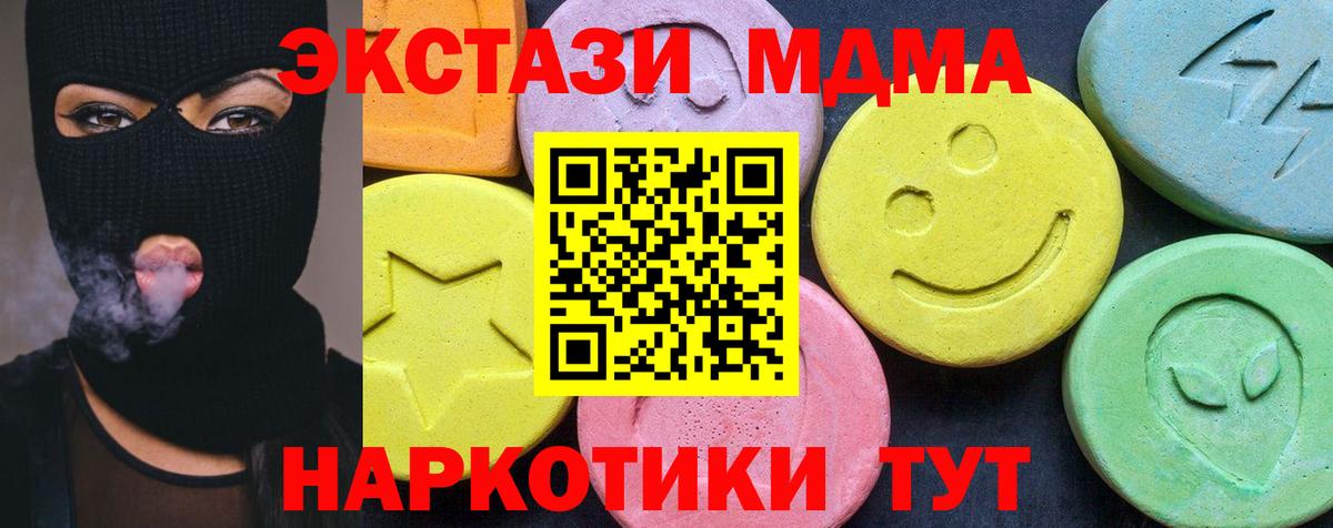 MDMA кристаллы  МДМА Molly  Вход с VPN  Озёрск 