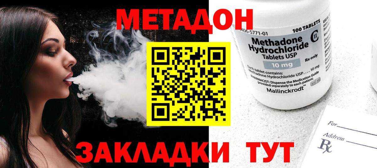 МЕТАДОН VHQ Озёрск