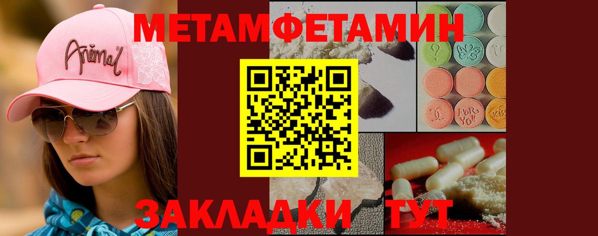 МЕТАМФЕТАМИН кристалл  Вход с VPN  Озёрск 